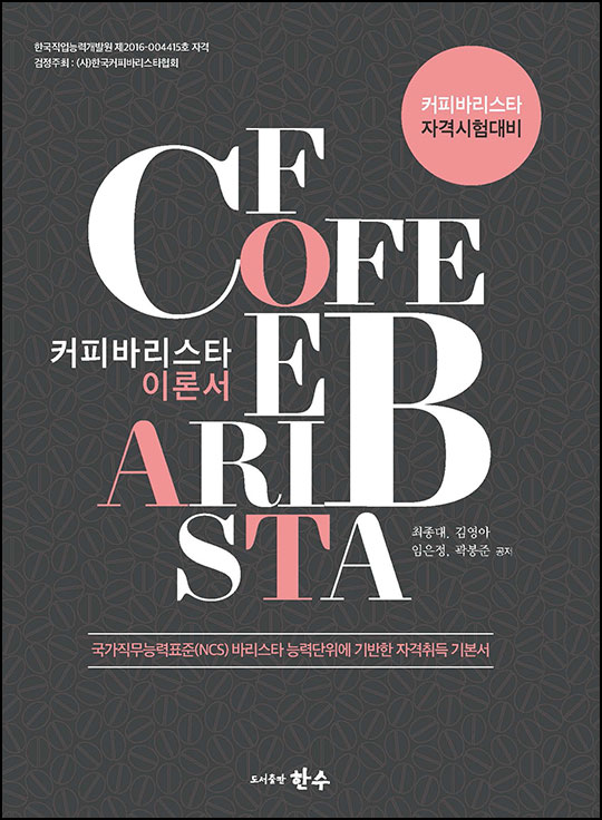 커피바리스타 3종