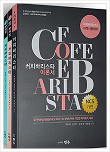 커피바리스타 3종