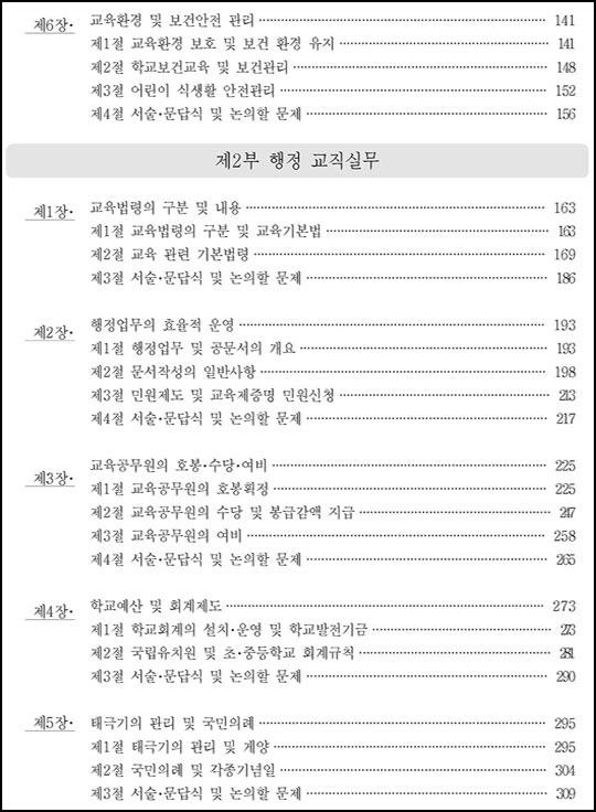 7차 증보판 해법 교직실무