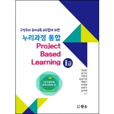 구성주의 유아교육 교수법에 의한 누리과정 통합
