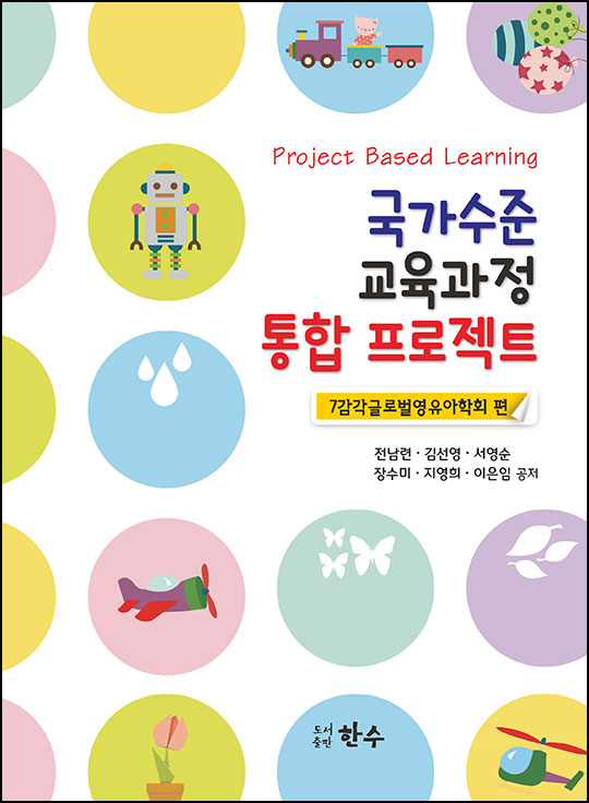 국가수준 교육과정 통합프로젝트