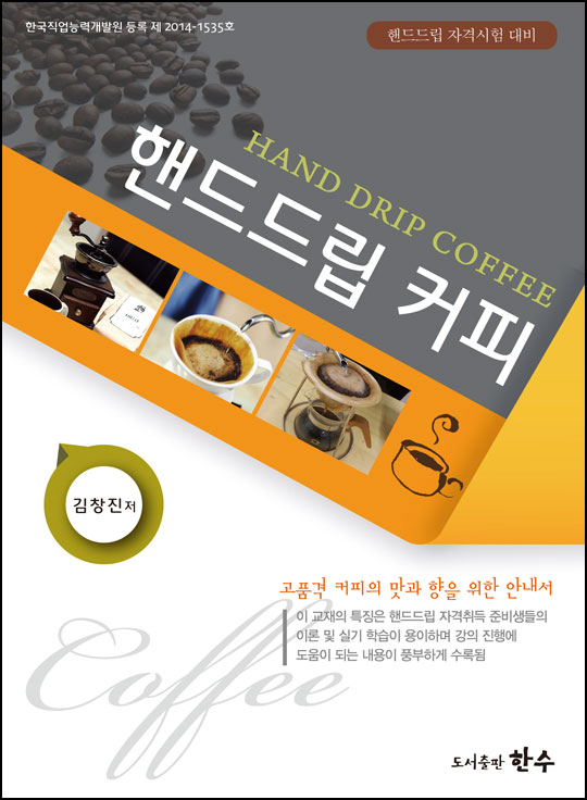 핸드드립 커피