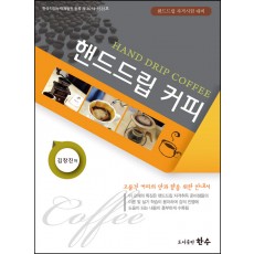 핸드드립 커피