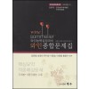 와인종합문제집