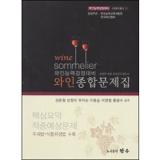 와인종합문제집