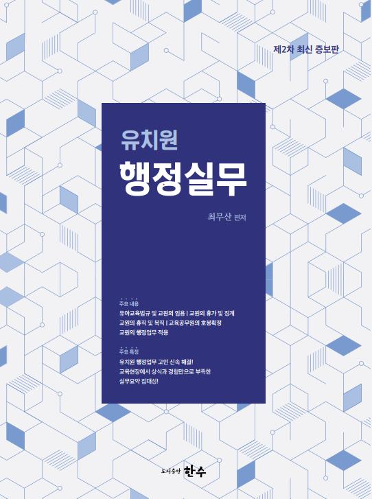 유치원행정실무